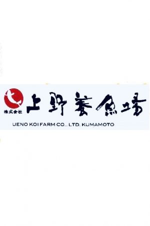Ueno Fish Farm